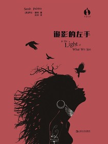 诡影的左手