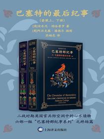 巴塞特的最后纪事（上下册）
