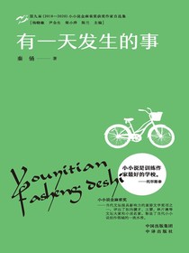 有一天发生的事