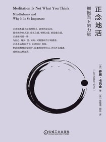 正念地活：拥抱当下的力量