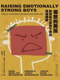 易怒的男孩：刻意练习带孩子走出情绪困境