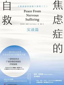 焦虑症的自救（实战篇）