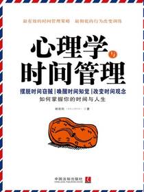 心理学与时间管理