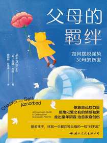 父母的羁绊