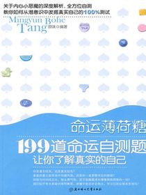 命运薄荷糖