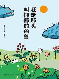 赶走那头叫抑郁的凶兽