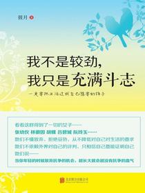 我不是较劲，我只是充满斗志
