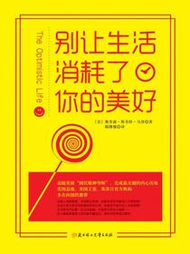 别让生活消耗了你的美好