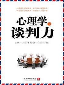 心理学与谈判力