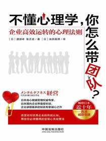 不懂心理学，你怎么带团队？