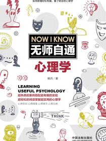 无师自通心理学