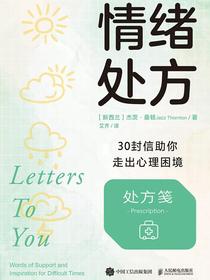 情绪处方