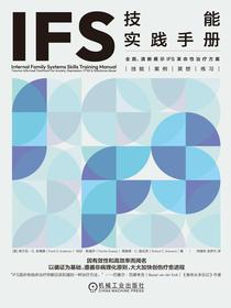 IFS技能实践手册