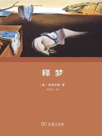 释梦