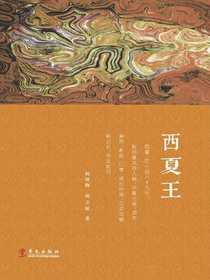西夏王