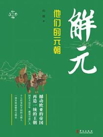 解元：他们的元朝