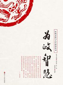 为政智慧