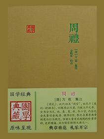 周礼