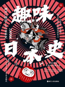 趣味日本史