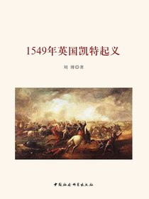 1549年英国凯特起义