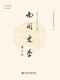 南开史学（总第28期）
