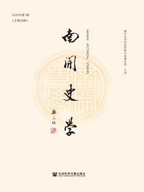南开史学（总第29期）
