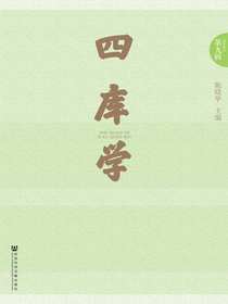 四库学（第九辑）