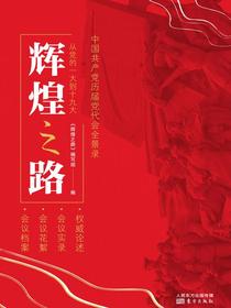 辉煌之路
