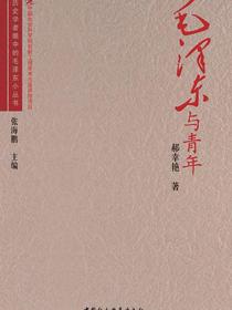 毛泽东与青年