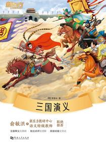 三国演义