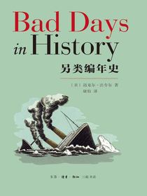 另类编年史