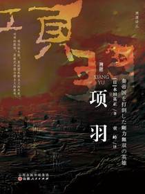 项羽