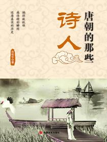 唐朝的那些诗人