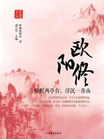 欧阳修：醉醒两亭台，浮沉一青山