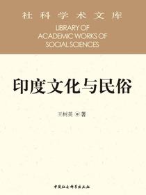 印度文化与民俗