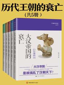 白日薄西山：大汉帝国的衰亡