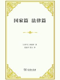 国家篇法律篇