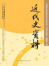 近代史资料（总148号）