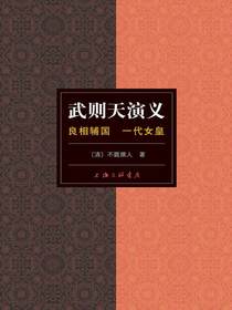 武则天演义