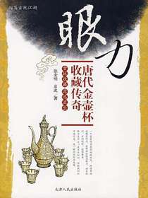 眼力：唐代金壶杯收藏传奇