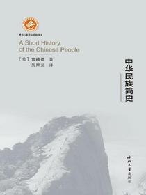 中华民族简史