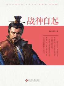 战神白起
