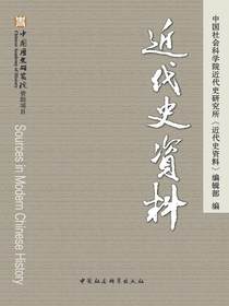 近代史资料（总144号）
