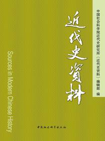 近代史资料（总136号）