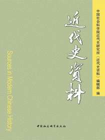 近代史资料（总138号）