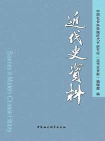 近代史资料（总137号）