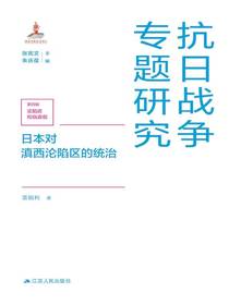 日本对滇西沦陷区的统治