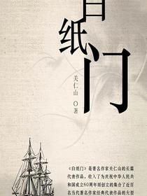 白纸门