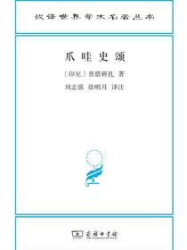 爪哇史颂