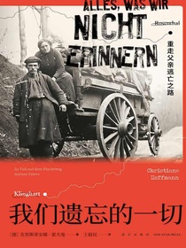 我们遗忘的一切：重走父亲逃亡之路
